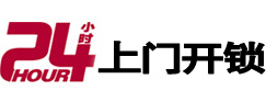 孝昌24小时锁行